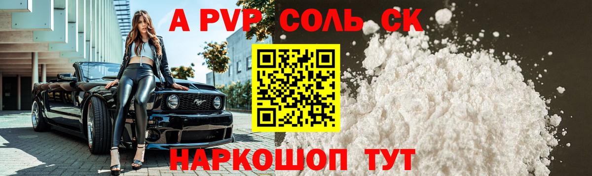 A-PVP  APVP кристаллы  Вход с VPN  Славгород  APVP крисы CK 