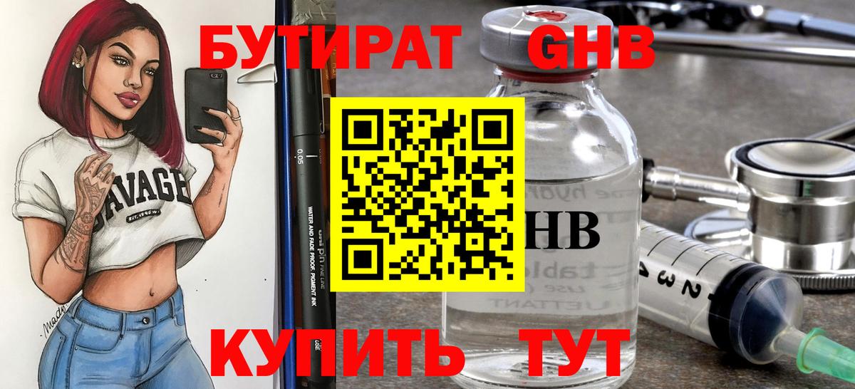 Бутират оксана  Вход с VPN  Славгород 