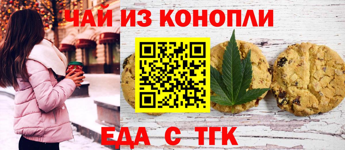 Печенье с ТГК конопля  Вход с VPN  Славгород 