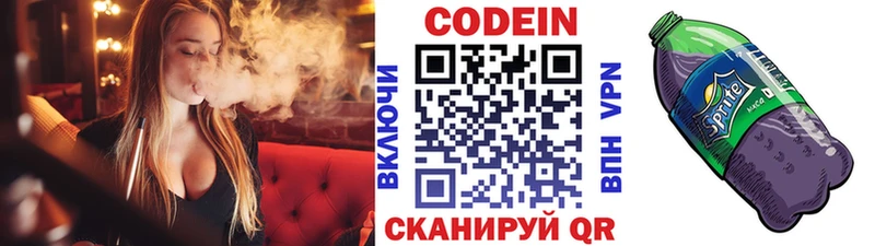 Кодеин напиток Lean (лин)  Славгород 