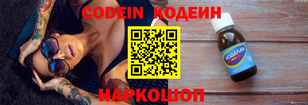 Codein Purple Drank Славгород