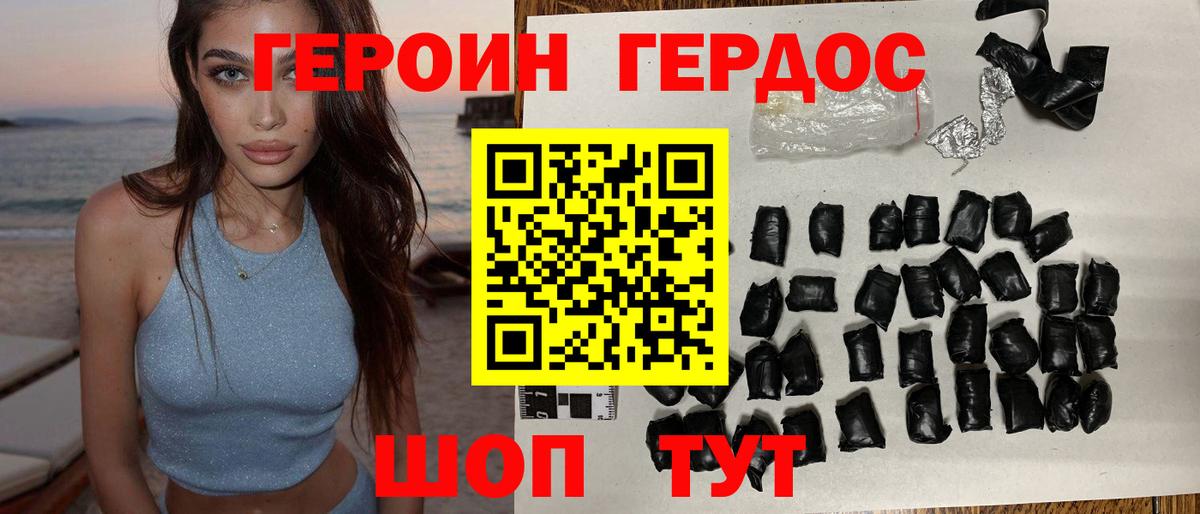 Героин герыч Славгород