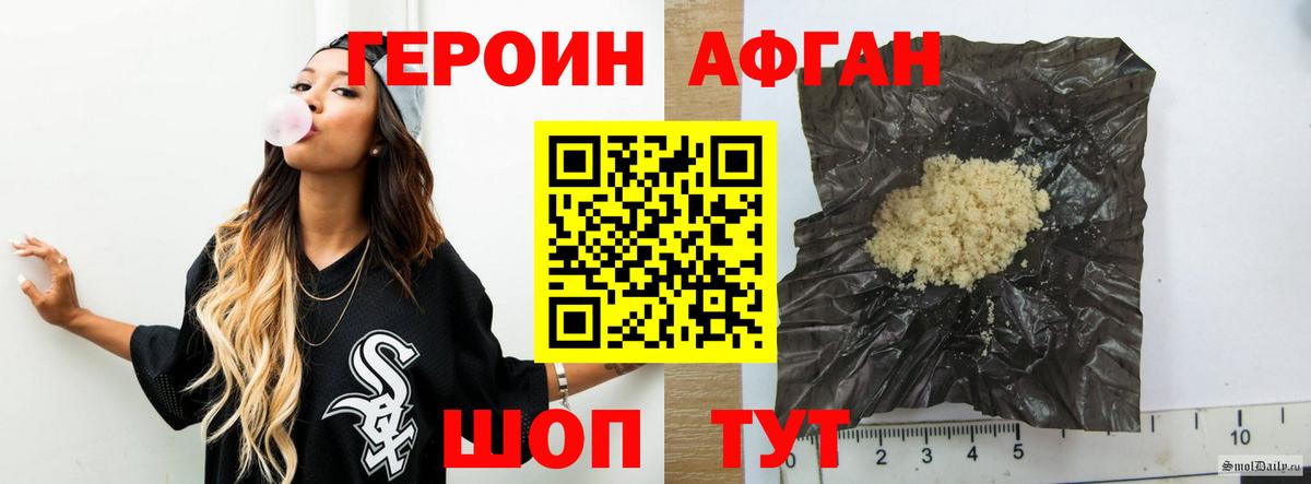 Героин афганец  Славгород 