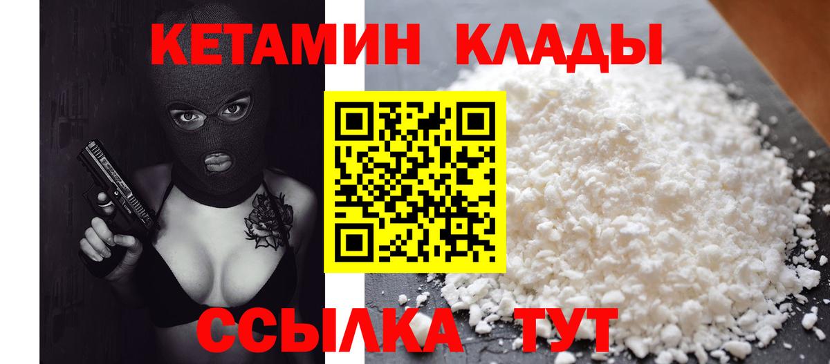 КЕТАМИН ketamine  Вход с VPN  OMG как войти  Славгород 