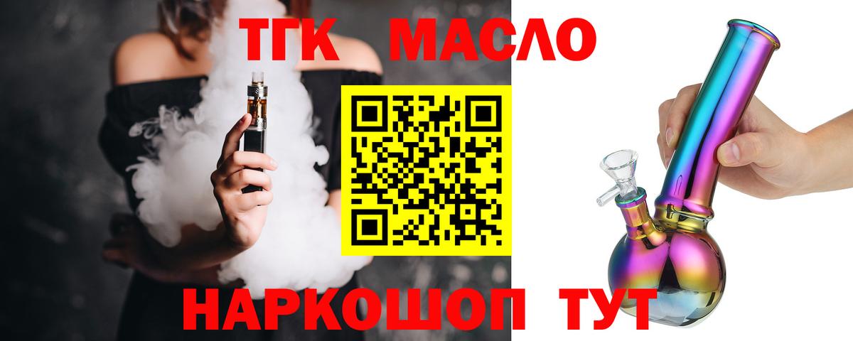 Дистиллят ТГК Wax  Вход с VPN  Дистиллят ТГК гашишное масло  Славгород 